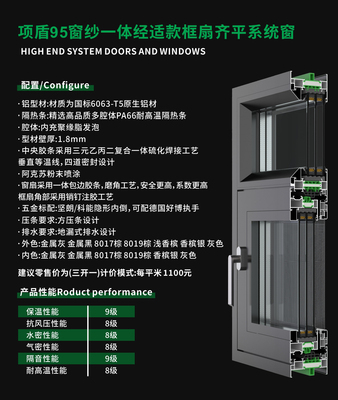 项盾95窗纱一体经适款框扇齐平系统窗