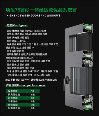 项盾75窗纱一体经适款优品系统窗