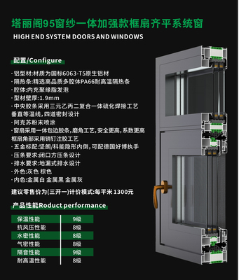 塔丽阁95窗纱一体加强款框扇齐平系统窗